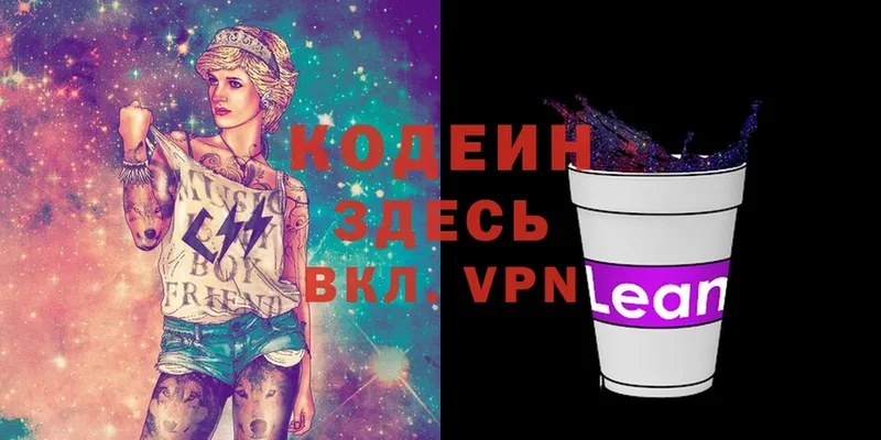 Codein Purple Drank  Новокубанск 